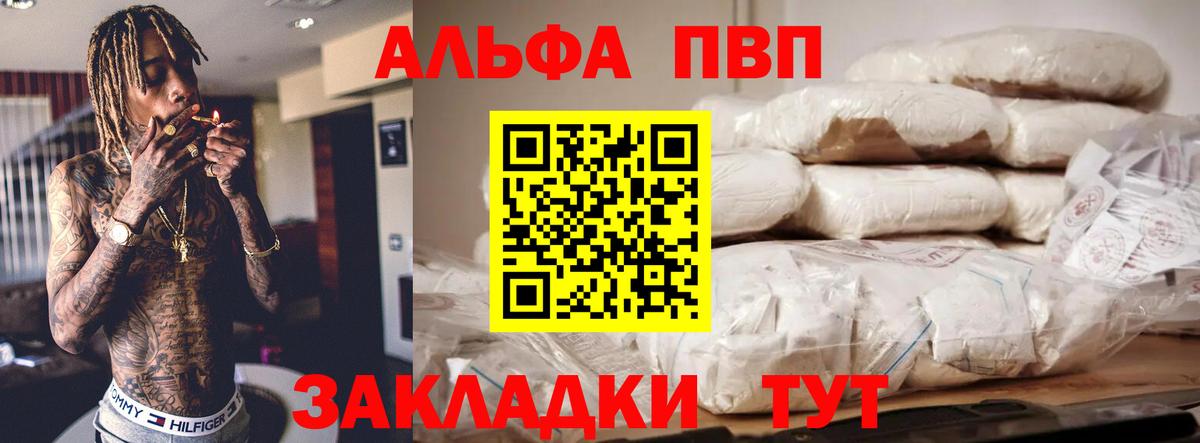 A-PVP Соль Ишимбай