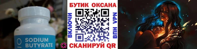 закладки  Ишимбай  БУТИРАТ 1.4BDO 