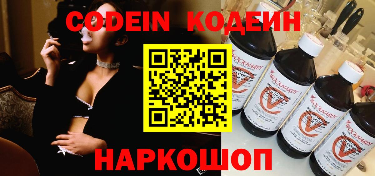 Ишимбай  Кодеиновый сироп Lean напиток Lean (лин)  Вход с VPN  сколько стоит  Codein напиток Lean (лин) 
