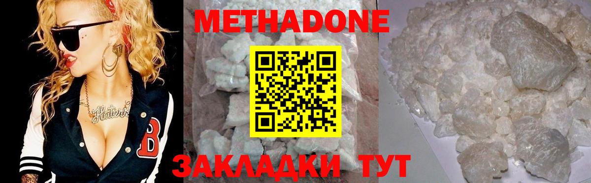 Метадон мёд Ишимбай