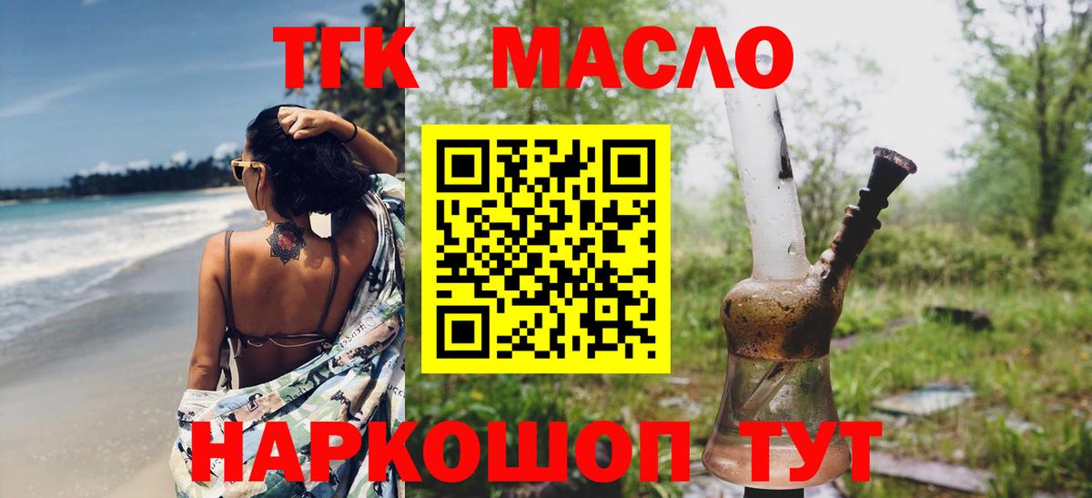 ТГК THC oil Ишимбай